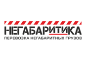 НЕГАБАРИТИКА
